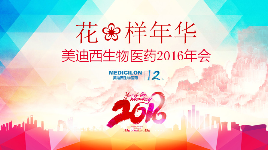 花腔年华，PP电子游戏正青春——PP电子游戏12周年庆年会