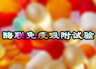 PP电子游戏酶联免疫吸附试验技术服务