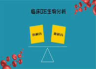 PP电子游戏临床BE生物分析服务