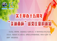 展风采?聚合力?齐奋进十五周年“PP电子游戏杯”球类预赛火热开赛