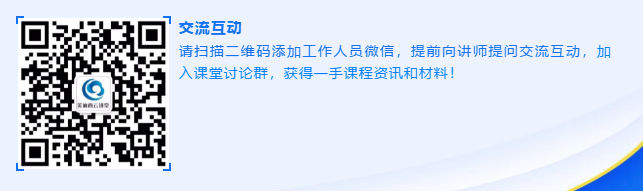 请扫描二维码增长工作人员微信，提前向讲师提问互换互动