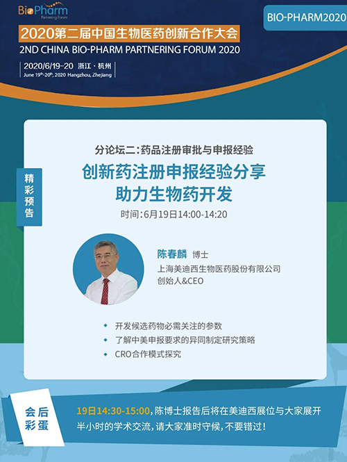 PP电子游戏生物医药受邀参展本次盛会，首创人&CEO陈春麟博士受组委会约请将出席大会并做学术汇报
