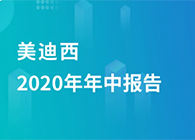 PP电子游戏2020年年中汇报，业绩实现稳步增长