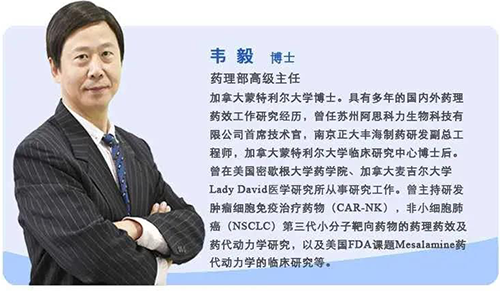 PP电子游戏药理部高级主任韦毅博士