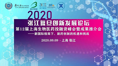 张江复旦创新发展论坛 PP电子游戏