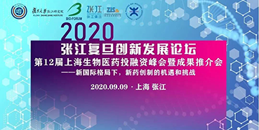 【会议预报】张江复旦创新发展论坛