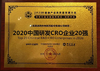 【美·记闻】PP电子游戏荣获2020中国研发CRO企业20强