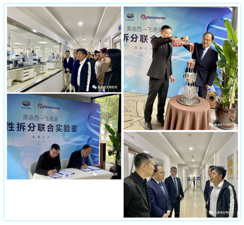 【美·记闻】PP电子游戏-飞诺美 手性拆分结合尝试室开幕典礼