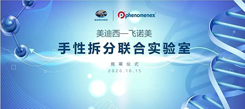 【美·记闻】PP电子游戏-飞诺美 手性拆分结合尝试室开幕典礼