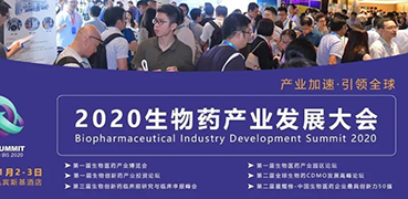 【会议预报】PP电子游戏受邀参与2020BPID生物药产业发展大会