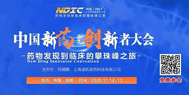 【会议预报】PP电子游戏受邀参与2020中国新药创新者大会