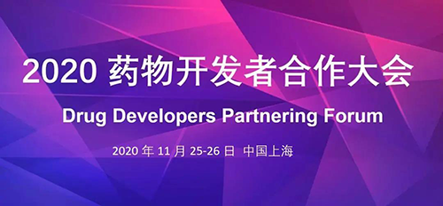 PP电子游戏受邀参与2020药物开发者合作大会