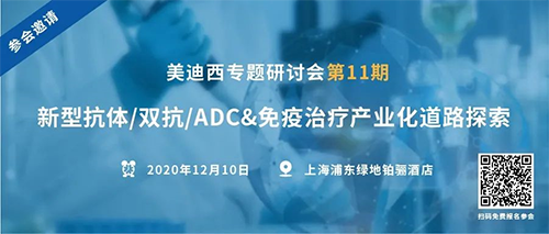 PP电子游戏专题钻研会第11期|新型抗体/双抗/ADC&免疫医治产业化路路索求 