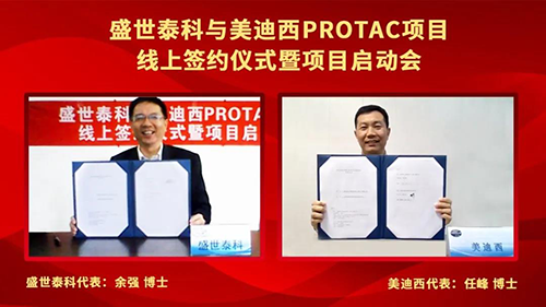 盛世泰科与PP电子游戏PROTAC项目签约典礼暨启动会顺利进行