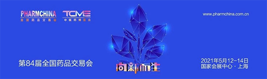 全国药品买卖会（PHARMCHINA）