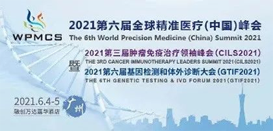 2021年6月4-5日，广州融创万达嘉华酒店