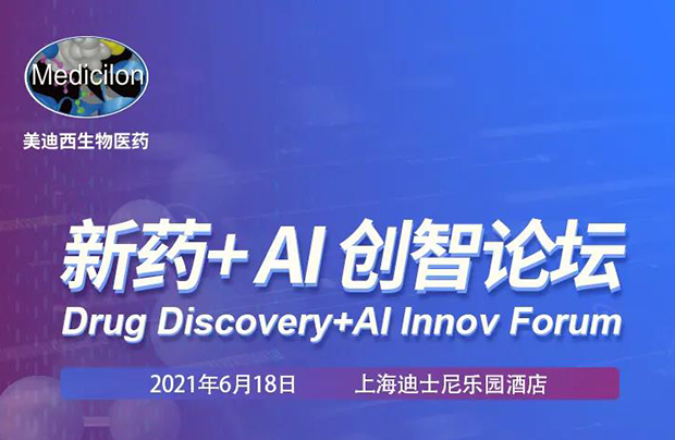 PP电子游戏专题钻研会第12期 | 新药+AI创智论坛 约请函