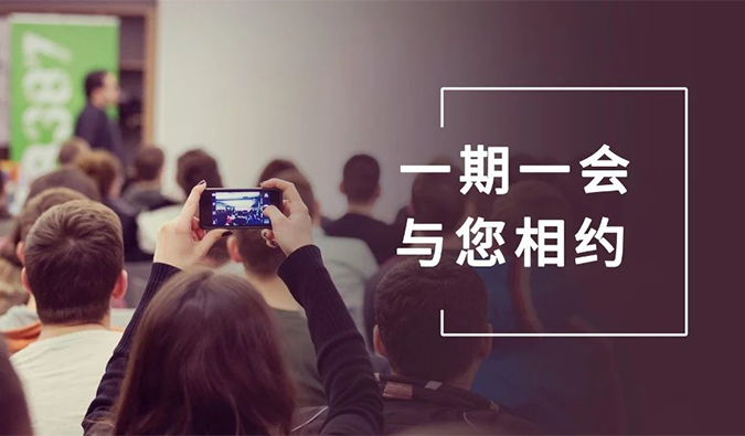 会议快递 | 与PP电子游戏相约九月, 迎“展”金秋