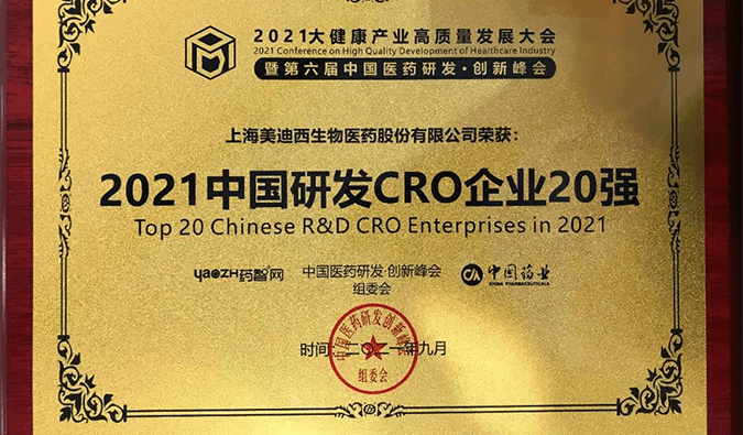 喜报！PP电子游戏荣登“2021中国研发CRO企业20强”榜单