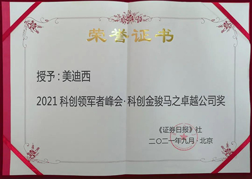 PP电子游戏荣膺2021科创领军者峰会“科创金骏马之卓越公司奖”