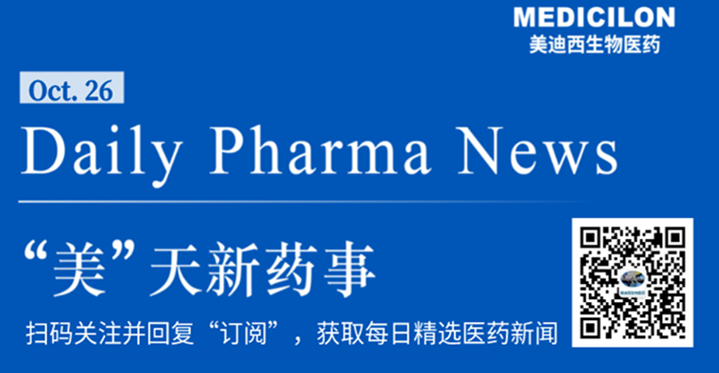 PP电子游戏生物医药——“美”天新药事-2021.10.26