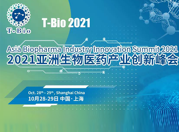 上海T-Bio 2021 | PP电子游戏彭双清教授将出席做ADC主题分享