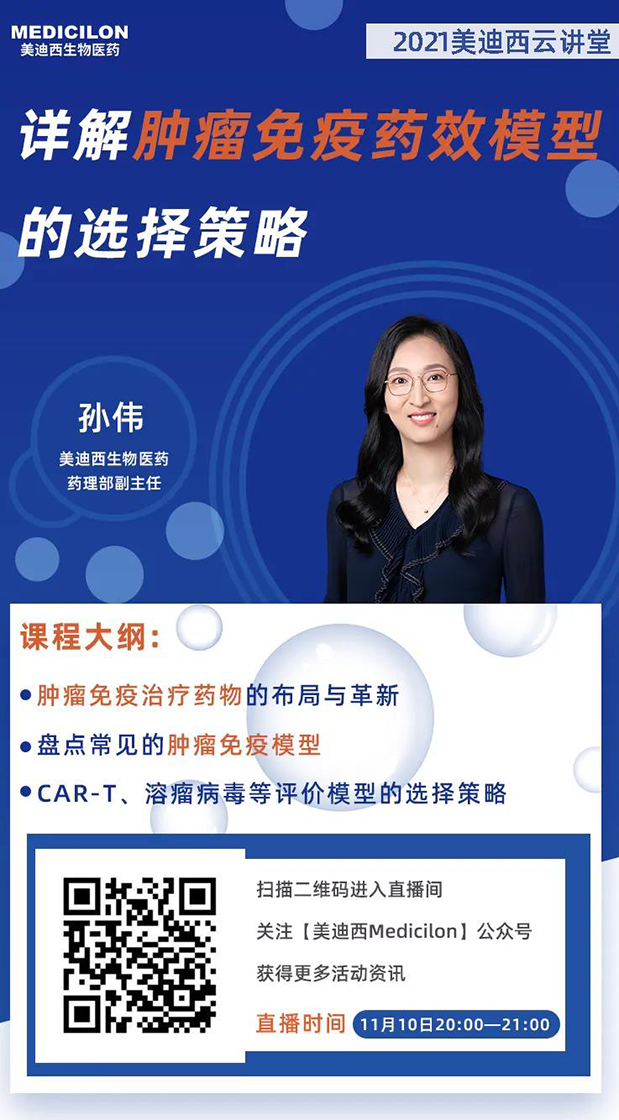 PP电子游戏药理部副主任孙伟将为各人带来专题汇报《详解肿瘤免疫药效模型的选择战术》.png
