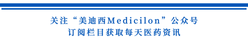 关注“PP电子游戏Medicilon”公家号，订阅栏目获取每天医药资讯-1.png