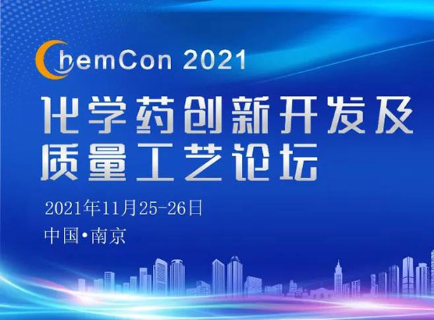 PP电子游戏王晋博士邀您参与南京ChemCon2021：院士领衔，不要错过~