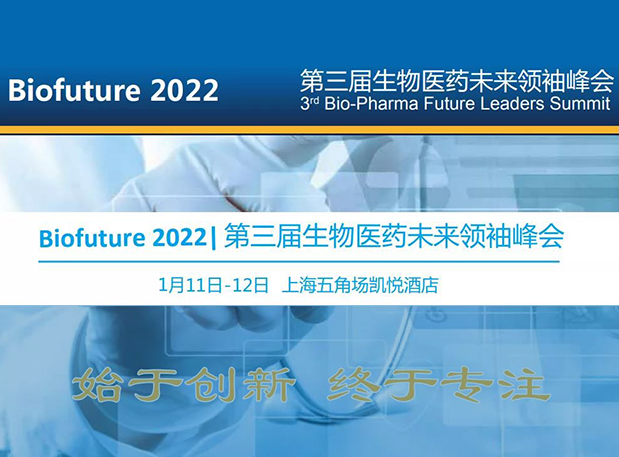 Biofuture 2022| PP电子游戏邀您探求抗体及ADC药物临床前IND钻研及申报战术