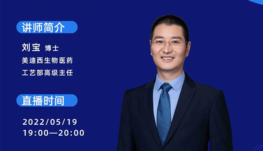 【云讲堂】IND阶段原料药研发若何快率&质量两手抓