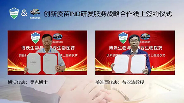 PP电子游戏与博沃生物达成创新疫苗IND研发服务战术合作.jpg