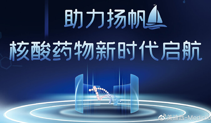 乘风破浪的不只姐姐，还有核酸药物