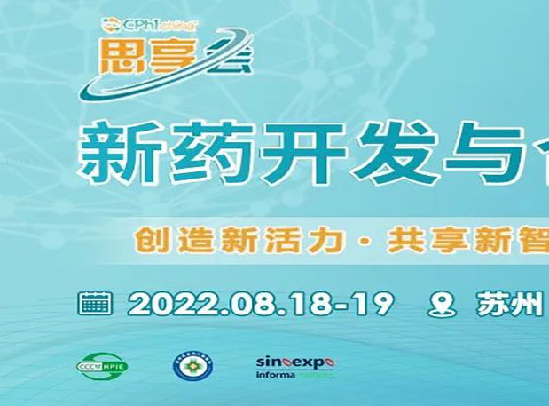相约苏州|PP电子游戏马兴泉博士邀您参与CPhI“思享会”——2022新药开发与合作顶峰论坛