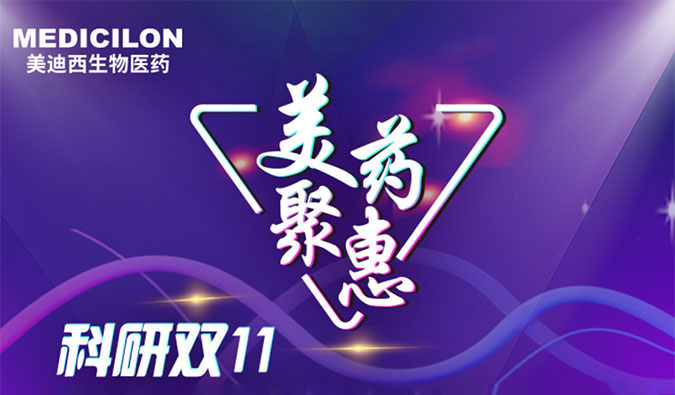 药效、药代服务双沉优惠活动来啦！