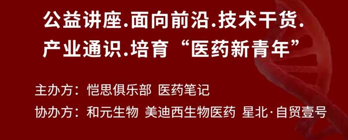 基因医治线上公开课&线下转化医学关门钻研会_02.jpg
