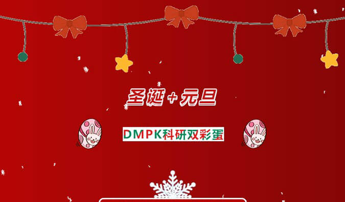 美药钜惠| DMPK科研双彩蛋，药代药效最高享免单！