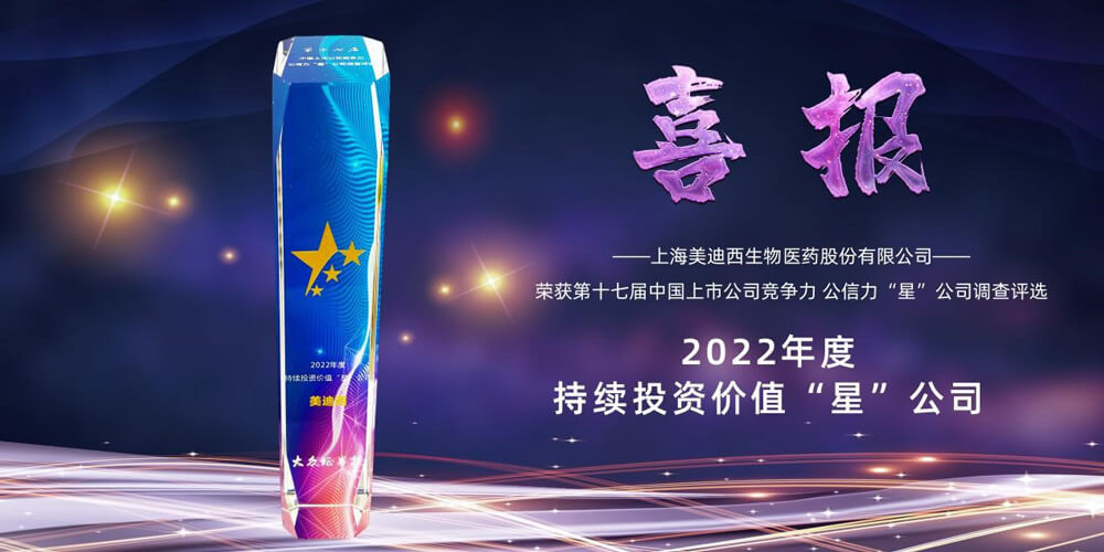 1-PP电子游戏喜提“2022年度持续投资价值‘星’公司”荣誉称号.jpg