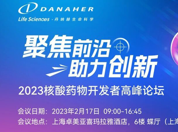 论坛预报 丨 PP电子游戏蒋品博士：寡核苷酸类ADME个性关注点