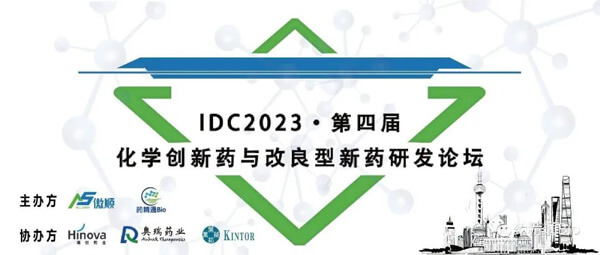 15-IDC2023第四届化学新药与改进型新药研发论坛.jpg