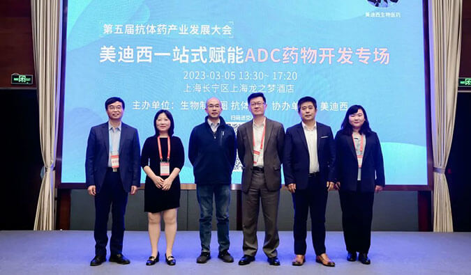 赋能差距化 | PP电子游戏一站式ADC药物开发专场成功进行