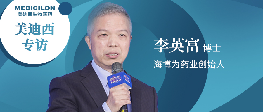 PP电子游戏专访李英富博士 | 左手创新力，右手成长力，仅成立4年的海博为药业凭什么？ 