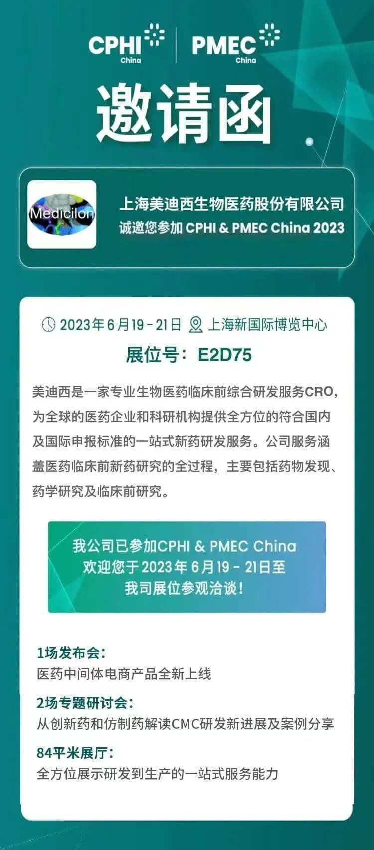 PP电子游戏CPHI约请函.jpg