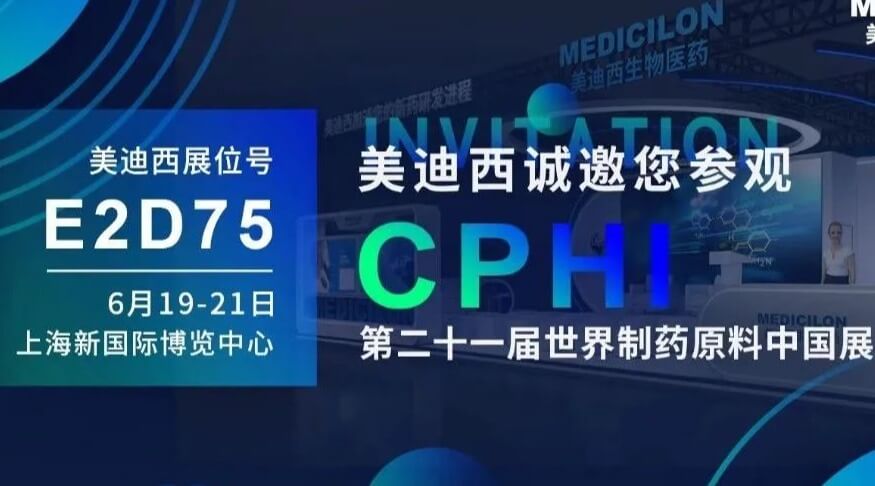 【视频】2023CPHI专题钻研会（下半。- IND创新药临床前一站式申报