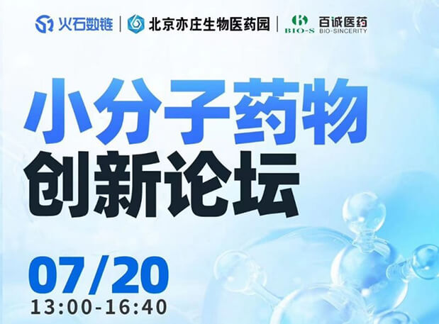 CBIB园区行| PP电子游戏邀您参与幼分子药物创新论坛