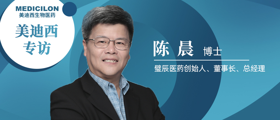 PP电子游戏专访 | 攻上城墙，看璧辰医药陈晨博士若何携带药物逾越“万里长城”血脑樊篱