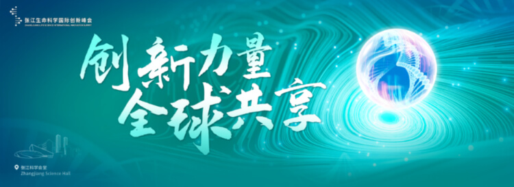16 2023张江性命科学国际创新峰会.jpg