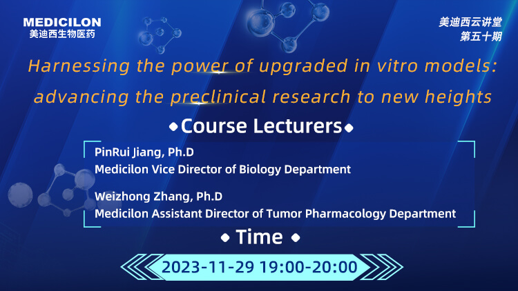 直播预报 | 强化新型体表模型：将临床前钻研带入新高度