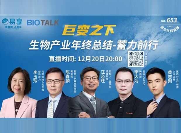 直播预报 | PP电子游戏陈春麟博士与生物产业同业人谈蓄力前行的一年