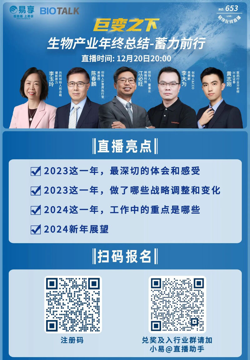 巨变之下，生物产业年终总价-蓄力前行.jpg